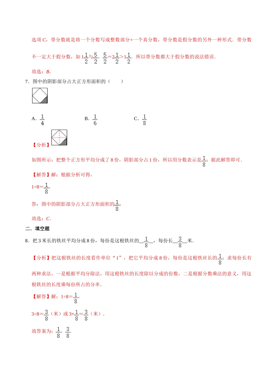 【易错笔记】第七章《分数的初步认识（一）》—三年级数学上册优选易错题专项汇总（解析版）苏教版.doc_第3页