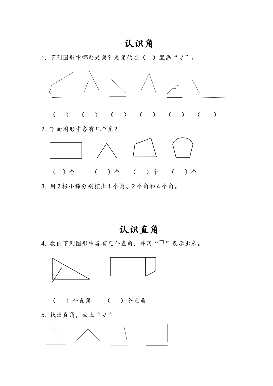 二（上）54制青岛版数学二单元课时.1.docx_第1页