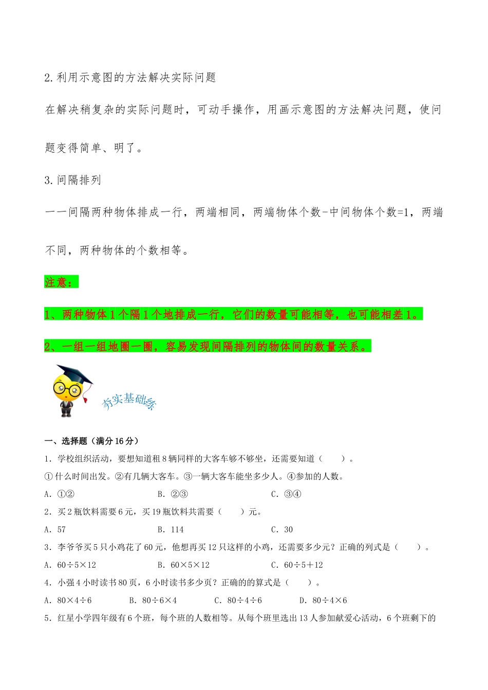 【易错考点精讲】05解决问题的策略（知识回顾+夯实基础练） 三年级上册数学单元考点精讲+优选易错题 苏教版（含答案）.docx_第2页