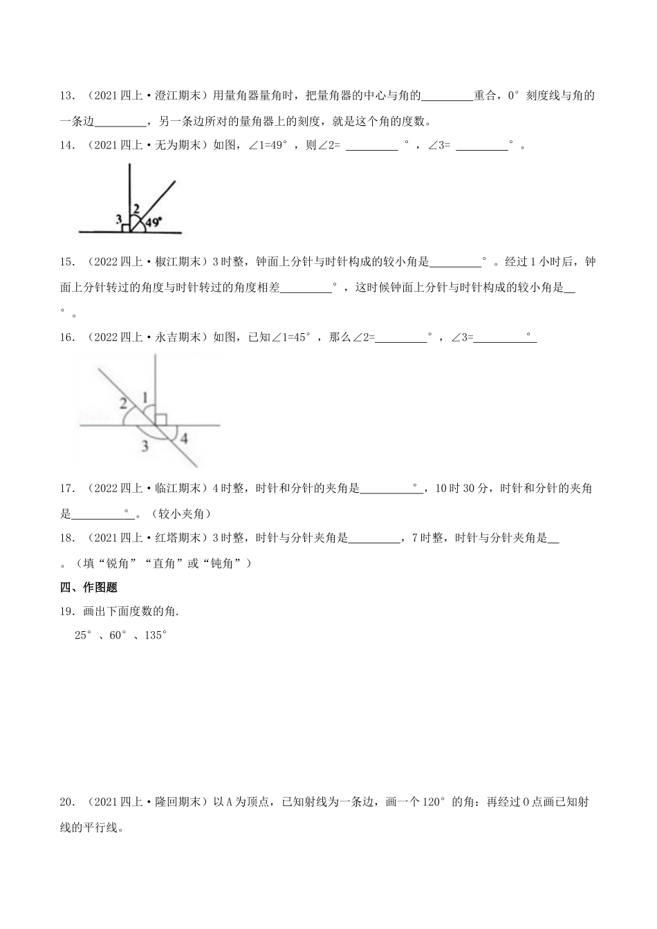 【中等卷】08《垂线和平行线》四年级数学上册（原卷）苏教版.docx_第2页