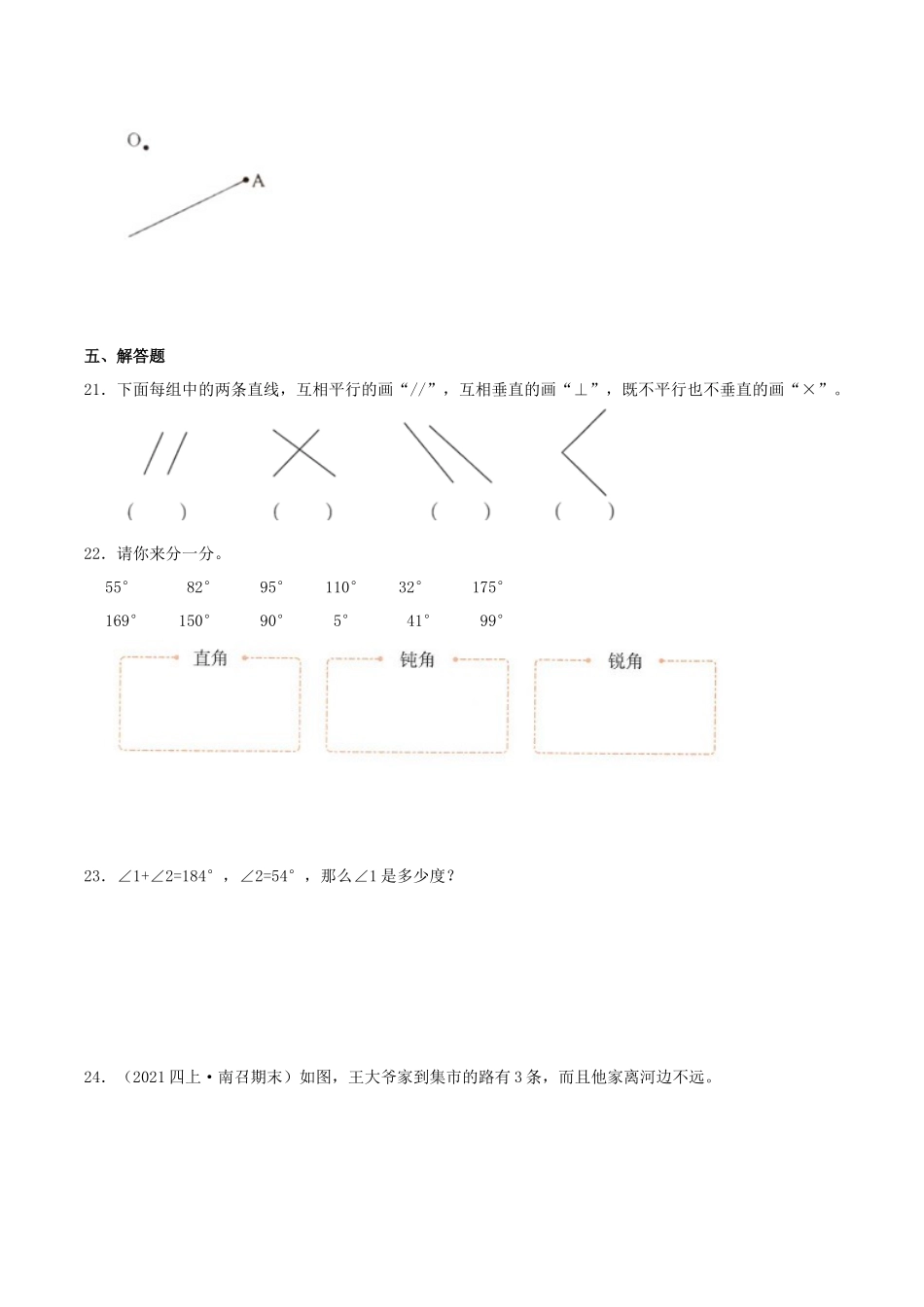 【中等卷】08《垂线和平行线》四年级数学上册（原卷）苏教版.docx_第3页