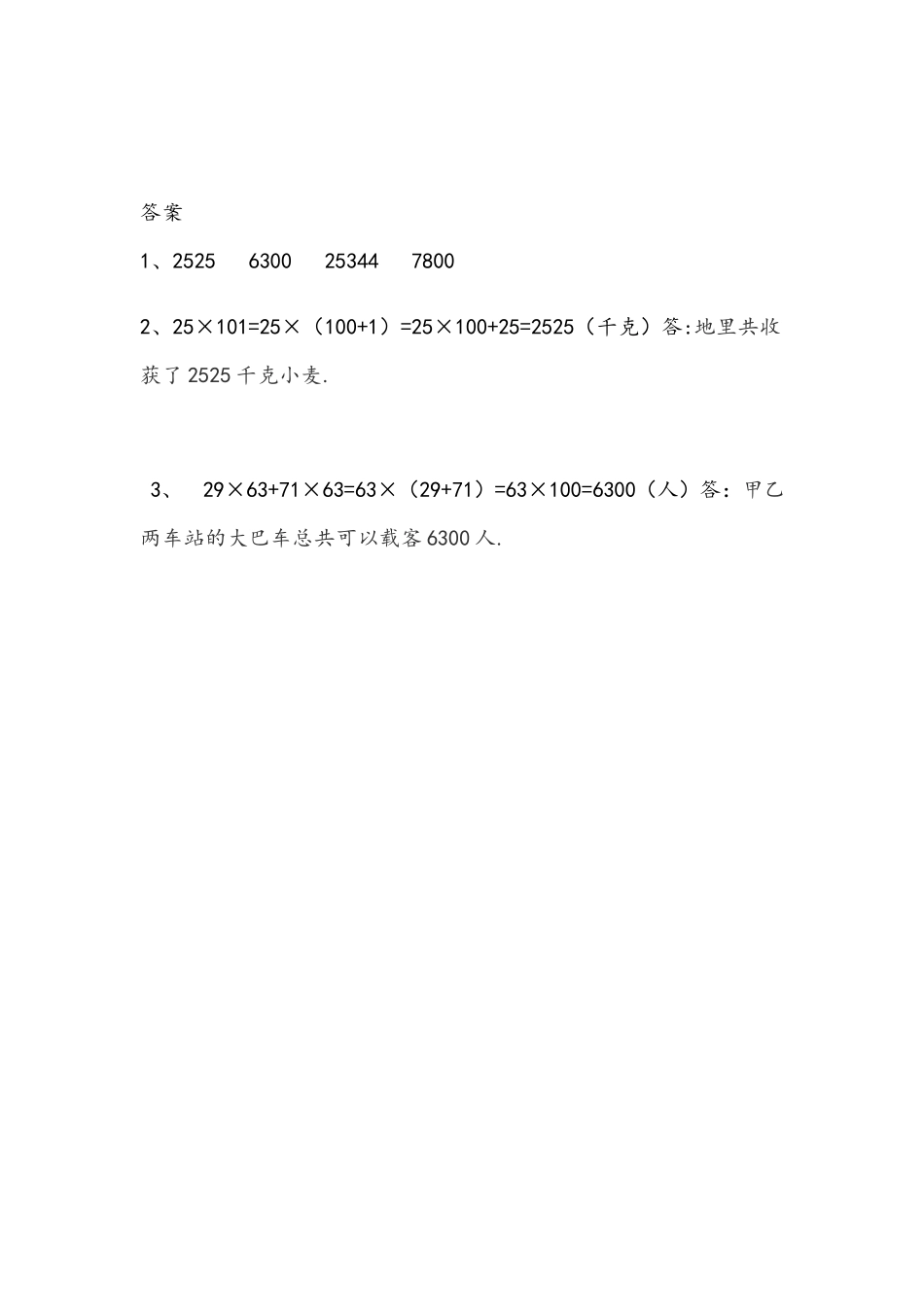 3.6 运用乘法分配律简便计算.docx_第2页