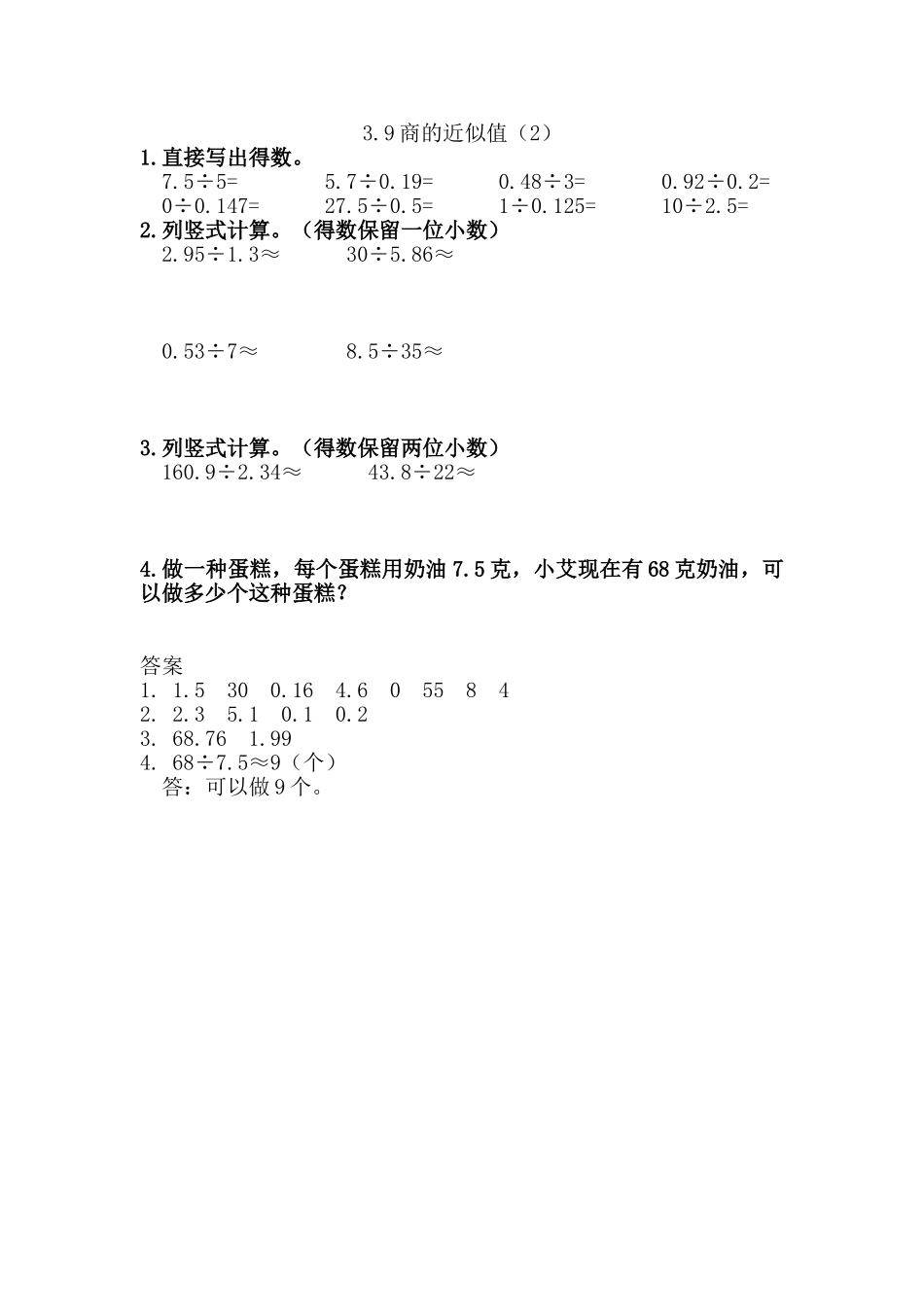 3.9商的近似值（2）.doc_第1页