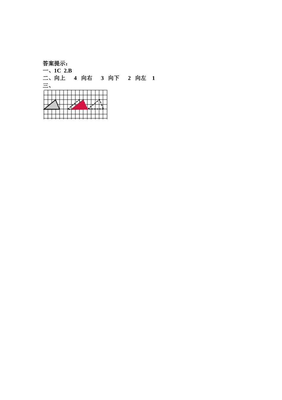 2.1 图形平移的方法.docx_第2页