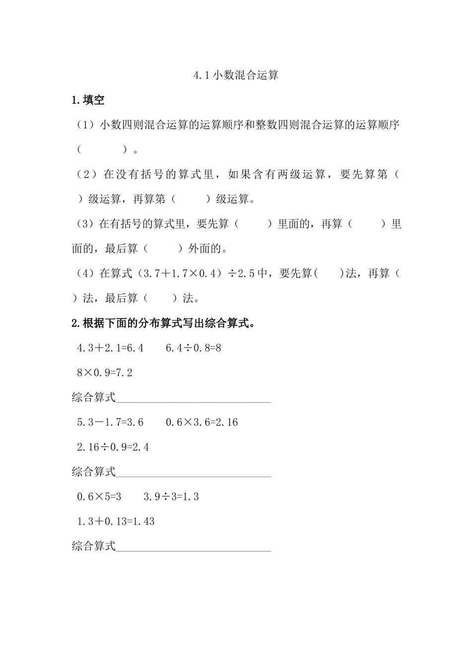 4.1小数混合运算.docx_第1页