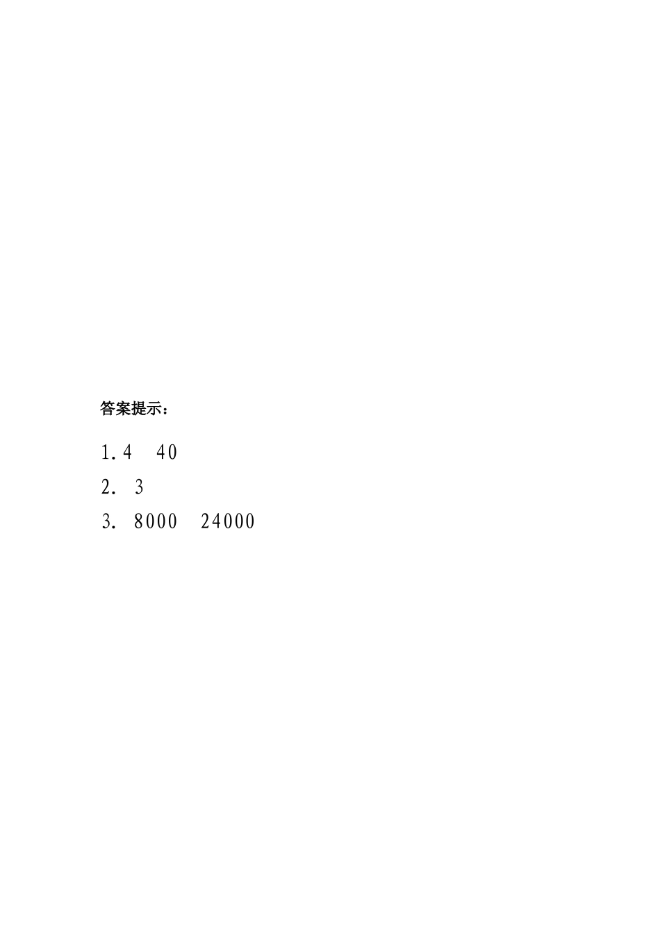 4.1整百数乘整十数的口算.docx_第2页