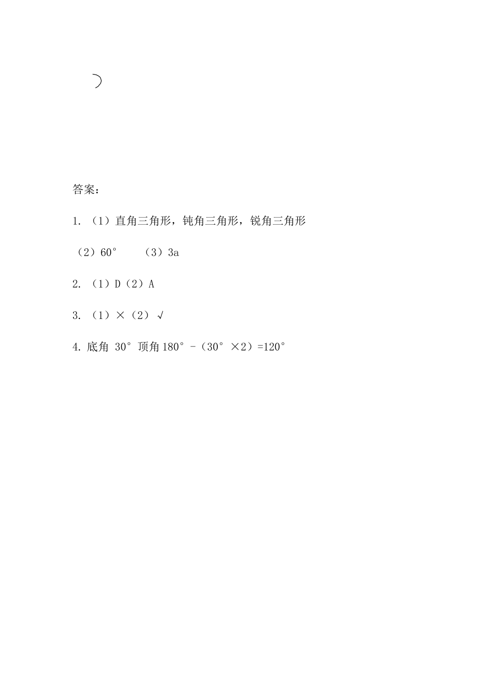 4.2 三角形的分类.docx_第2页
