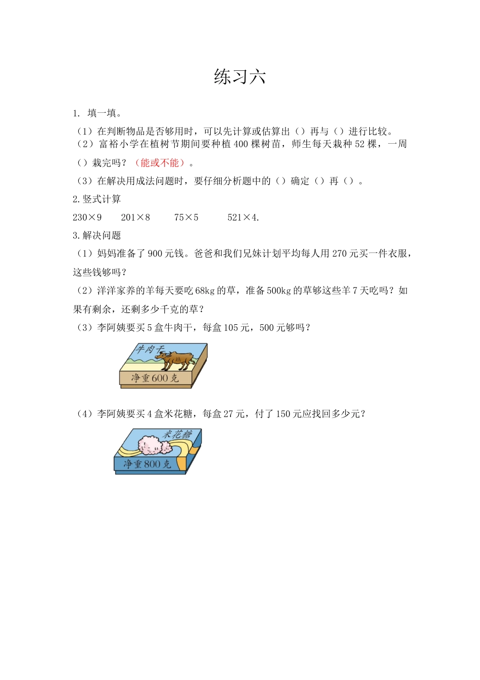 2.16 练习六.docx_第1页
