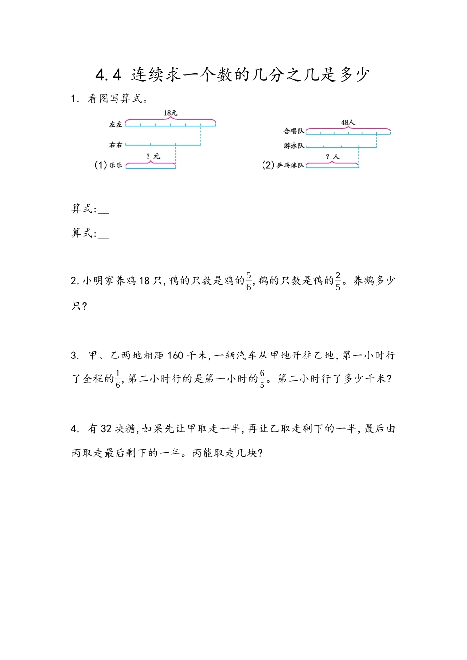4.4 连续求一个数的几分之几是多少.docx_第1页