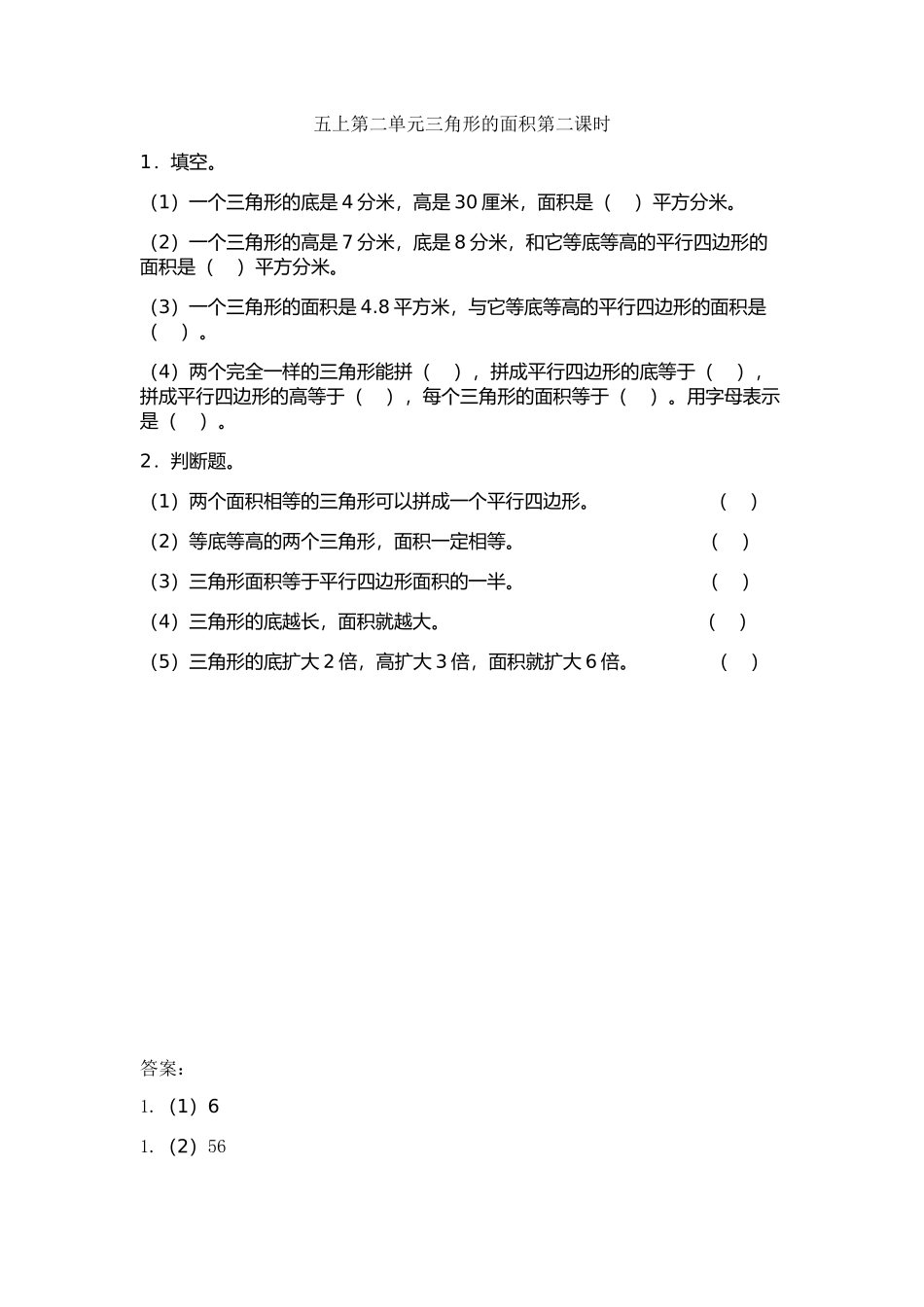 2.2 三角形的面积.doc_第1页