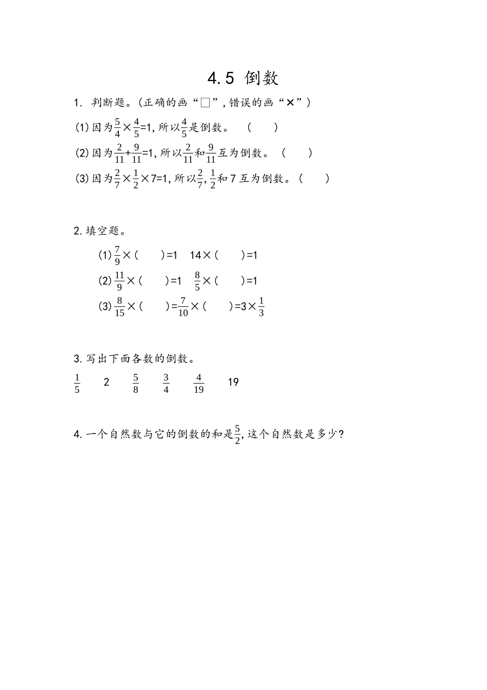 4.5 倒数.docx_第1页