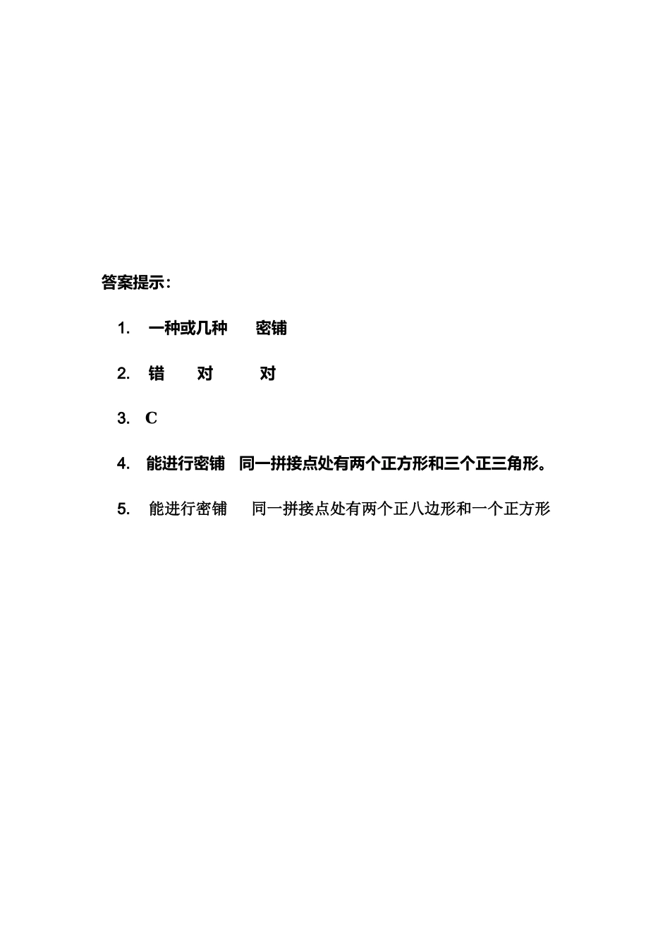 4.7 图形的密铺.docx_第2页