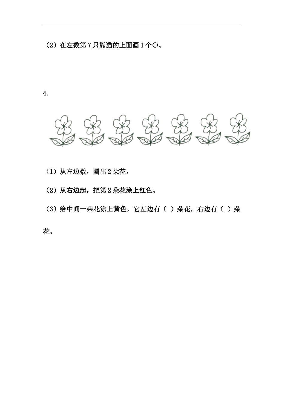 2.7 认识几个和第几个.docx_第2页