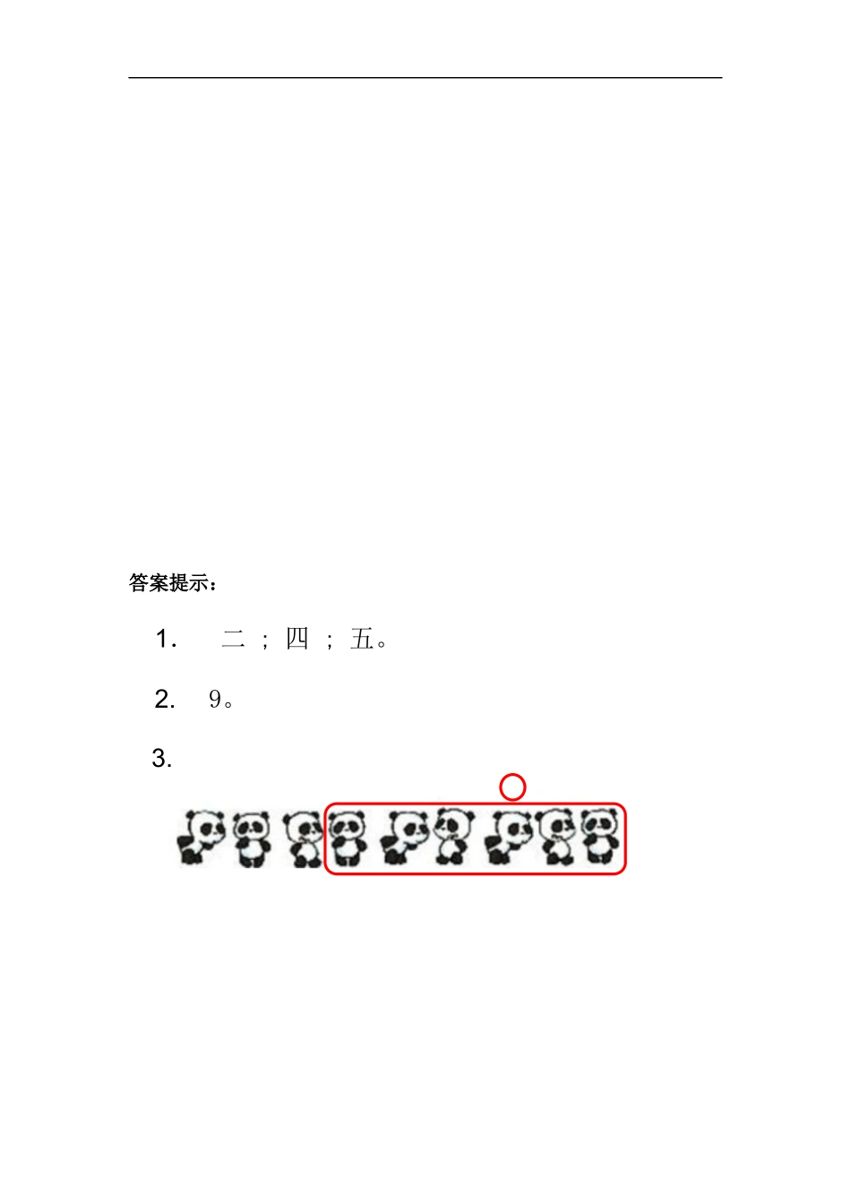 2.7 认识几个和第几个.docx_第3页