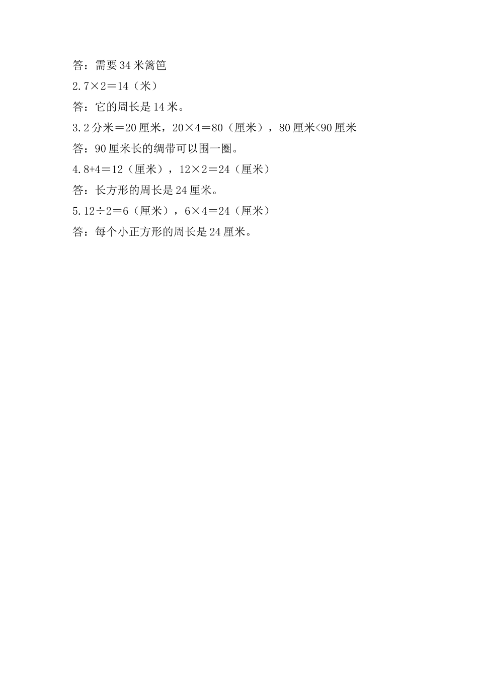 3.3 长方形和正方形周长的计算.doc_第2页