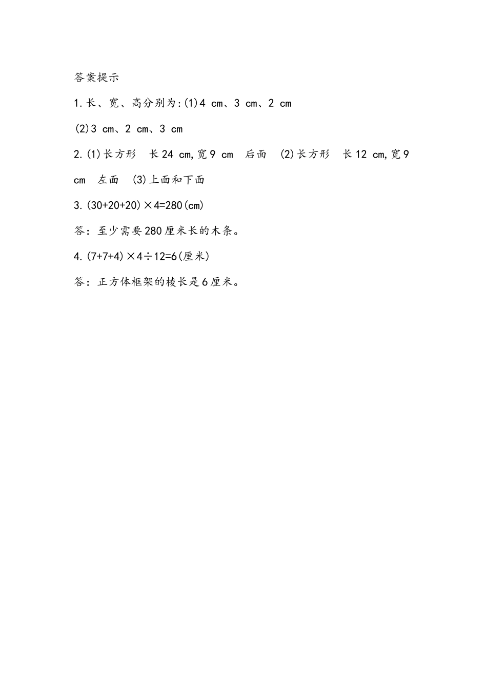 3.1 长方体的特征.docx_第2页