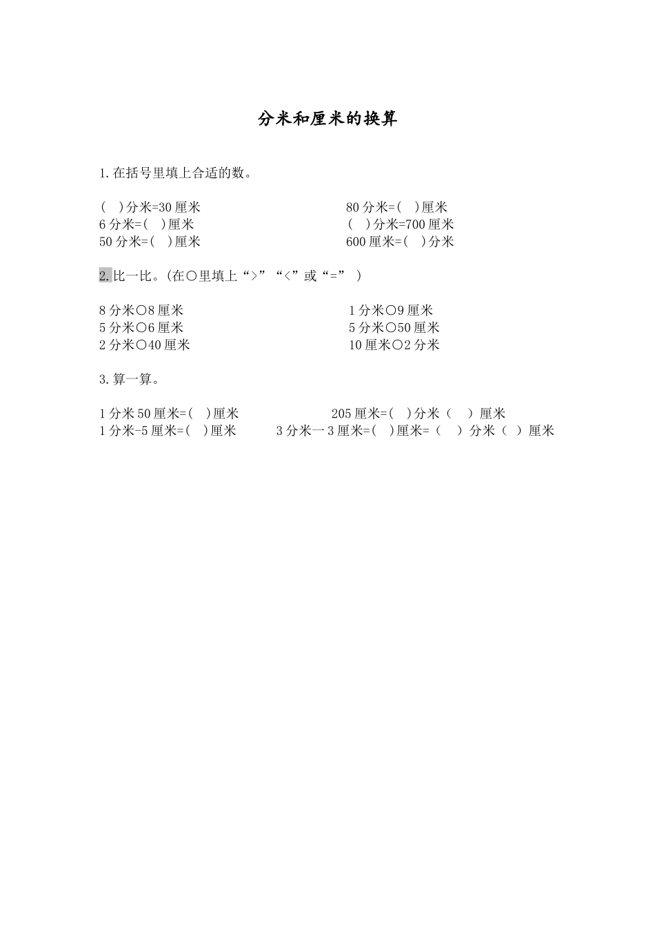 5.2 分米和厘米的换算.docx_第1页