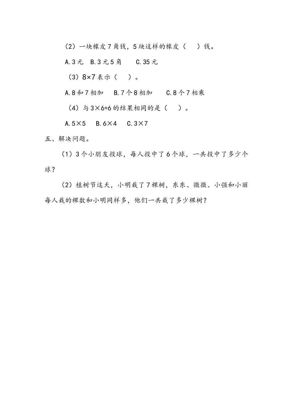 3.7 回顾整理.docx_第2页