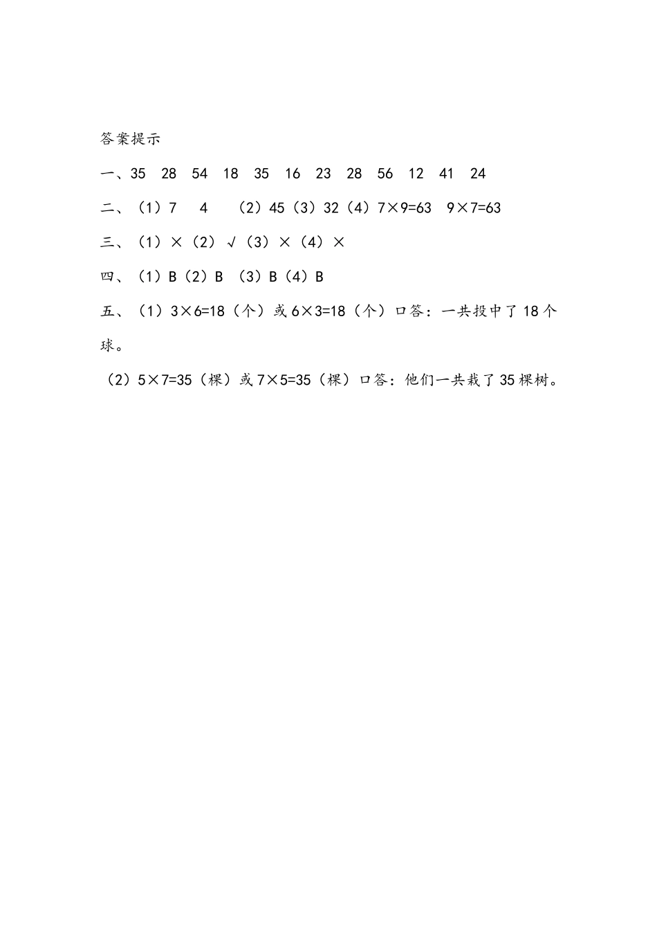 3.7 回顾整理.docx_第3页