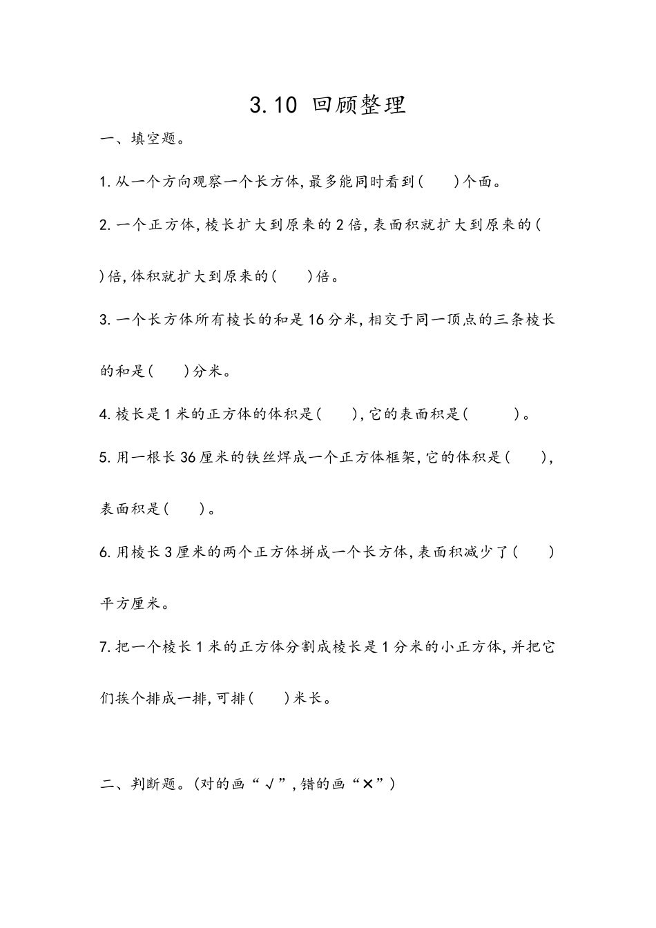 3.10 回顾整理.docx_第1页