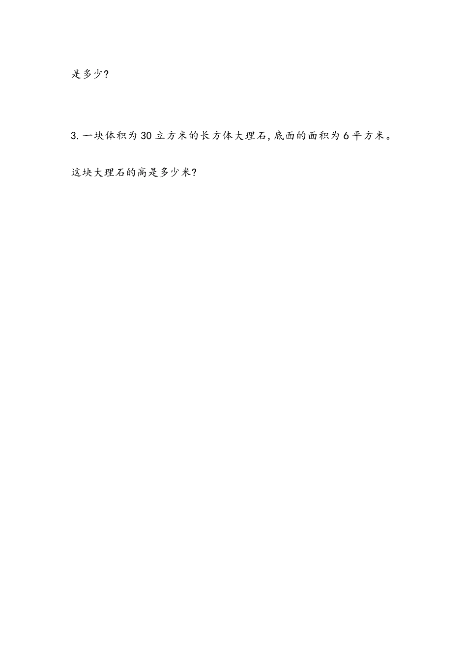 3.10 回顾整理.docx_第3页