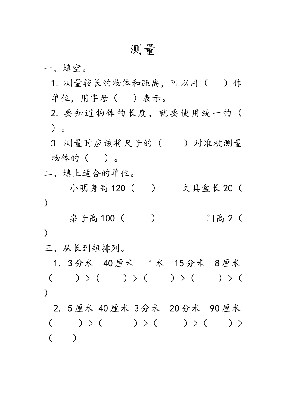 5.5 测量.docx_第1页