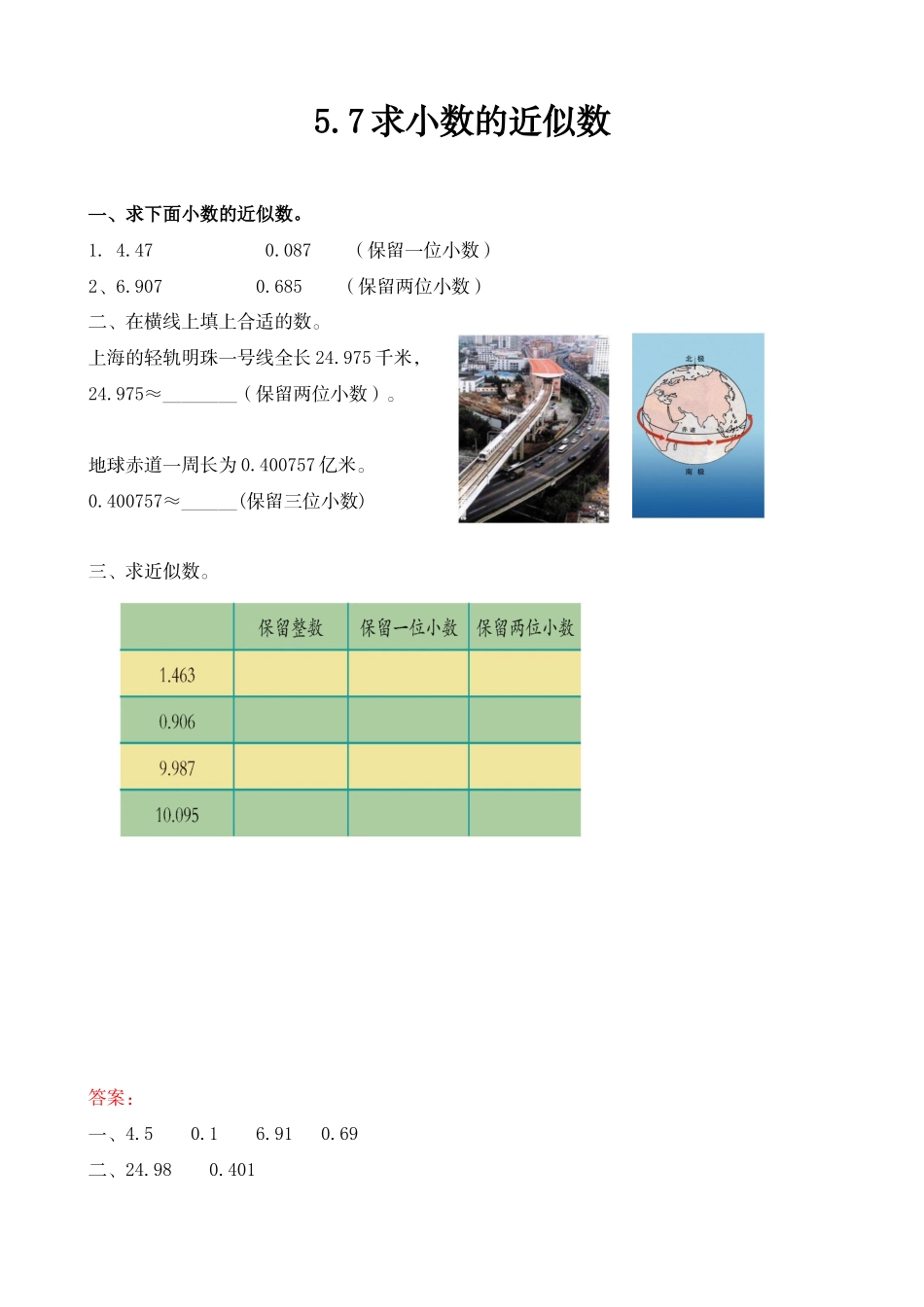 5.7 求小数的近似数.docx_第1页