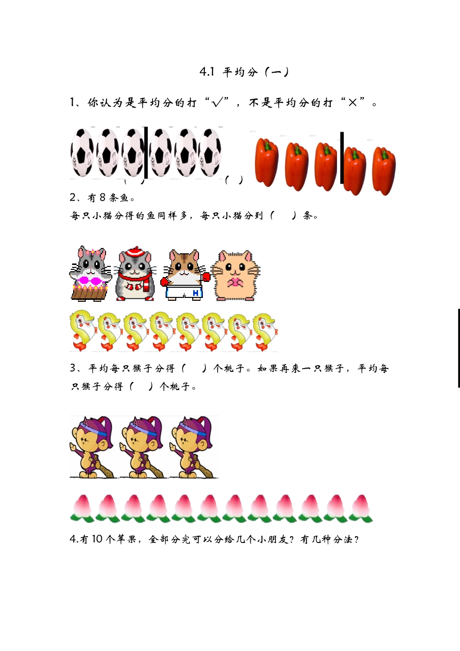4.1 平均分（一）.doc_第1页