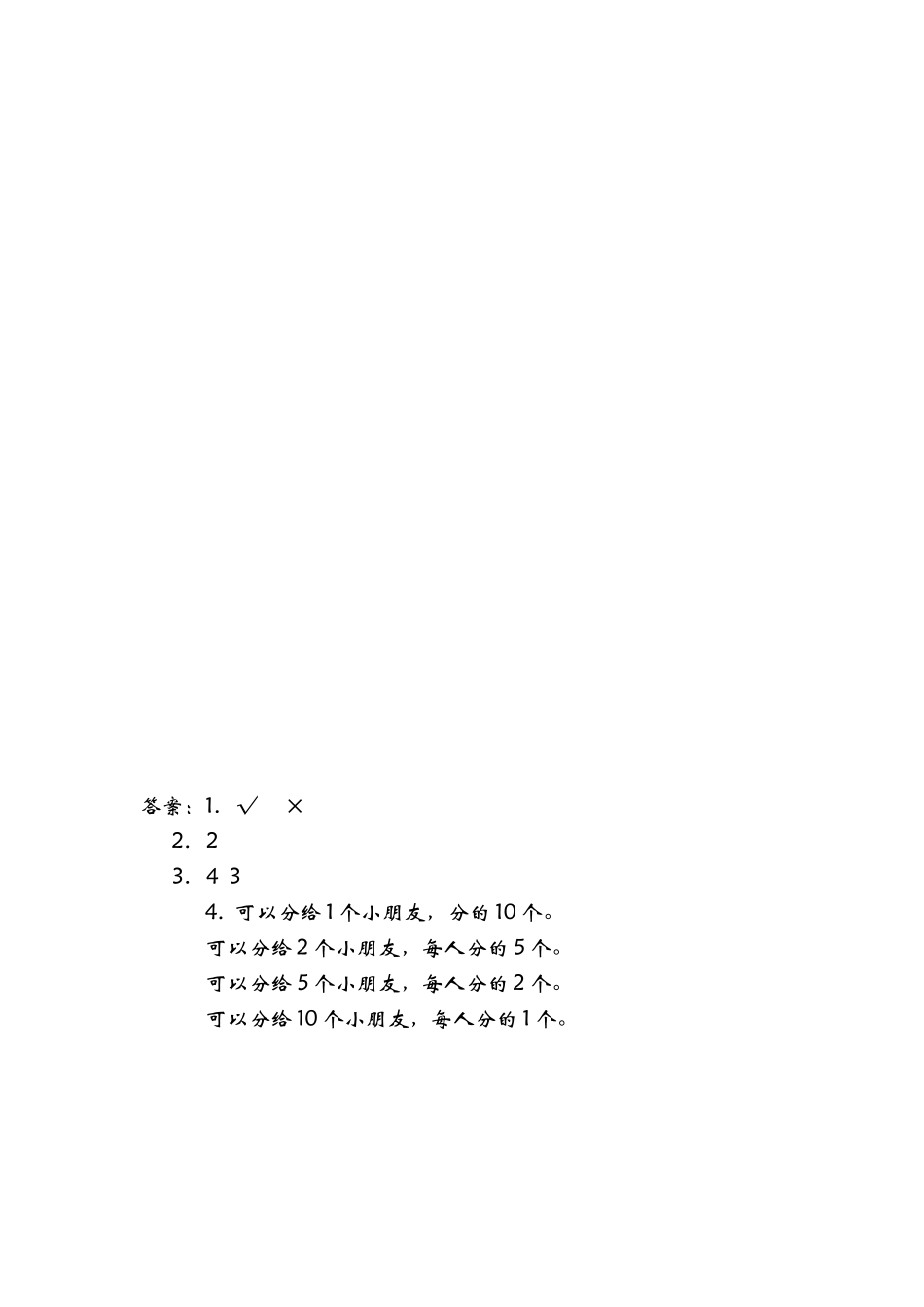 4.1 平均分（一）.doc_第2页