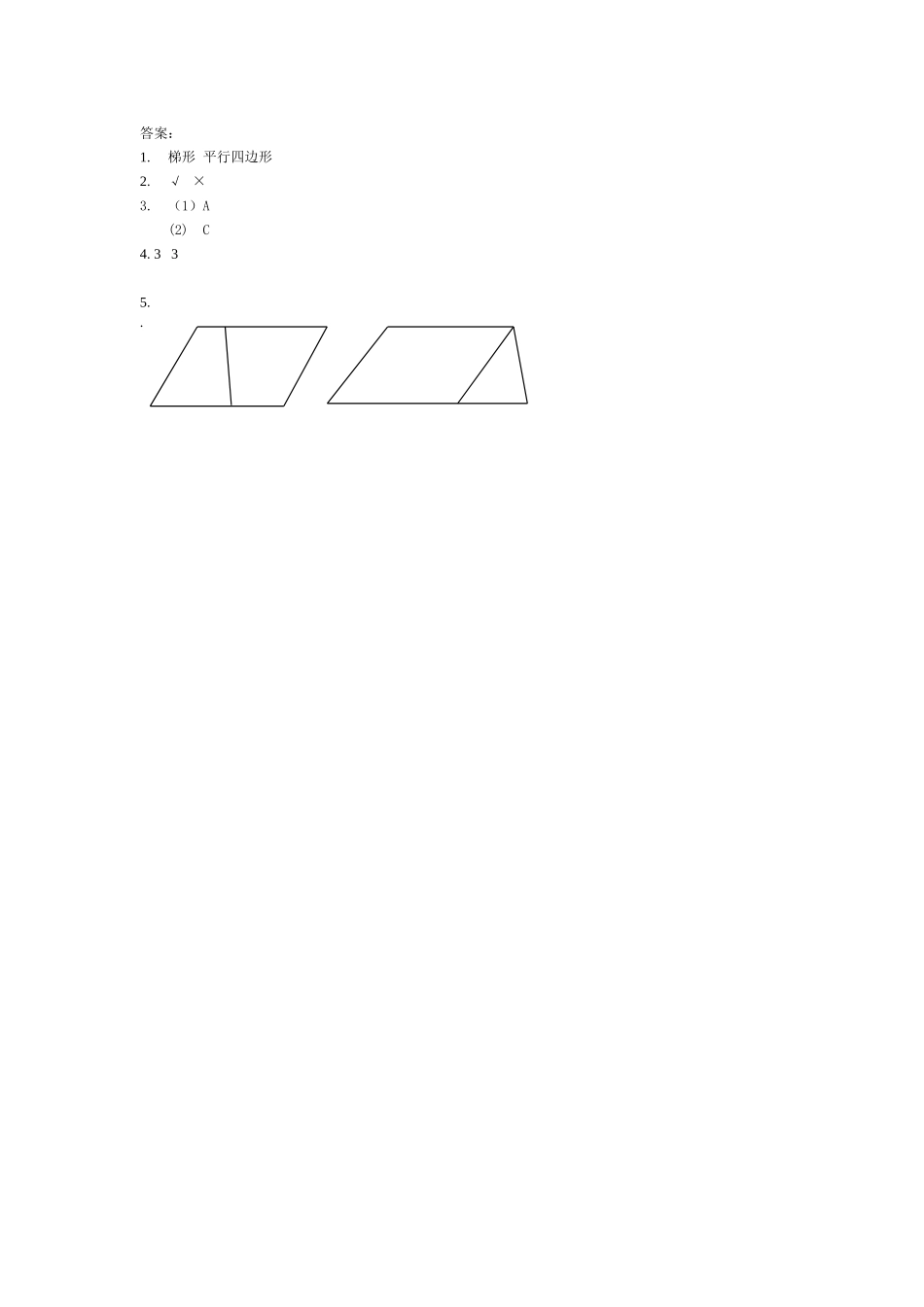 4.4平行四边形和梯形的认识.doc_第2页