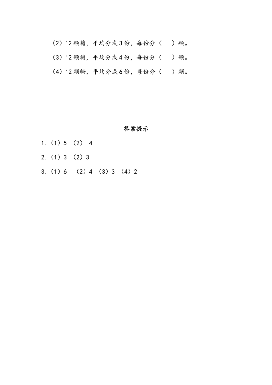 4.2 把物体平均分成几份.docx_第2页