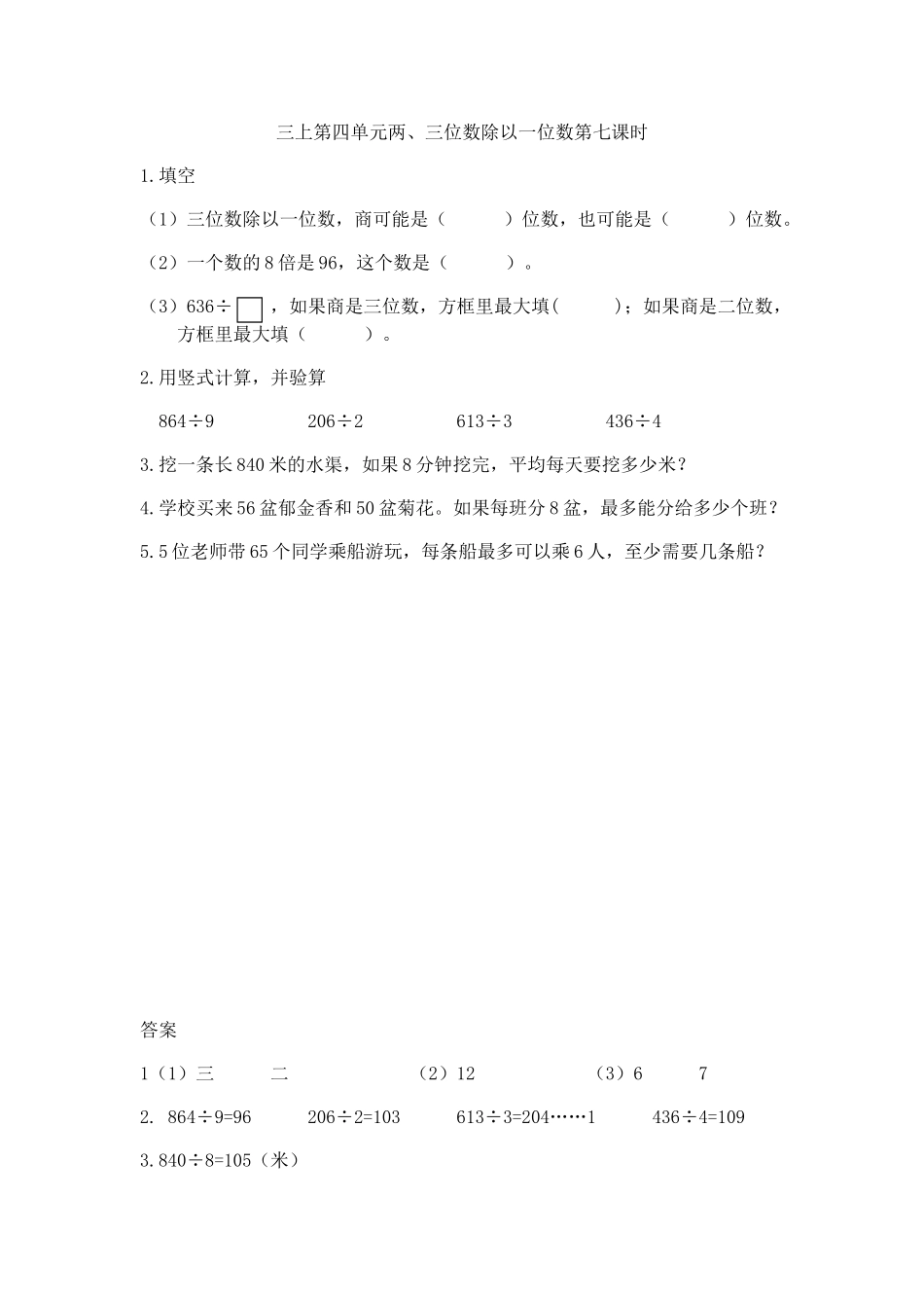 4.7 复习.doc_第1页