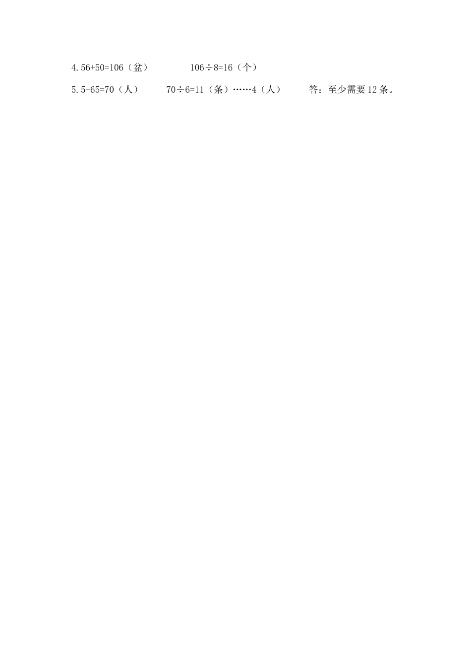 4.7 复习.doc_第2页