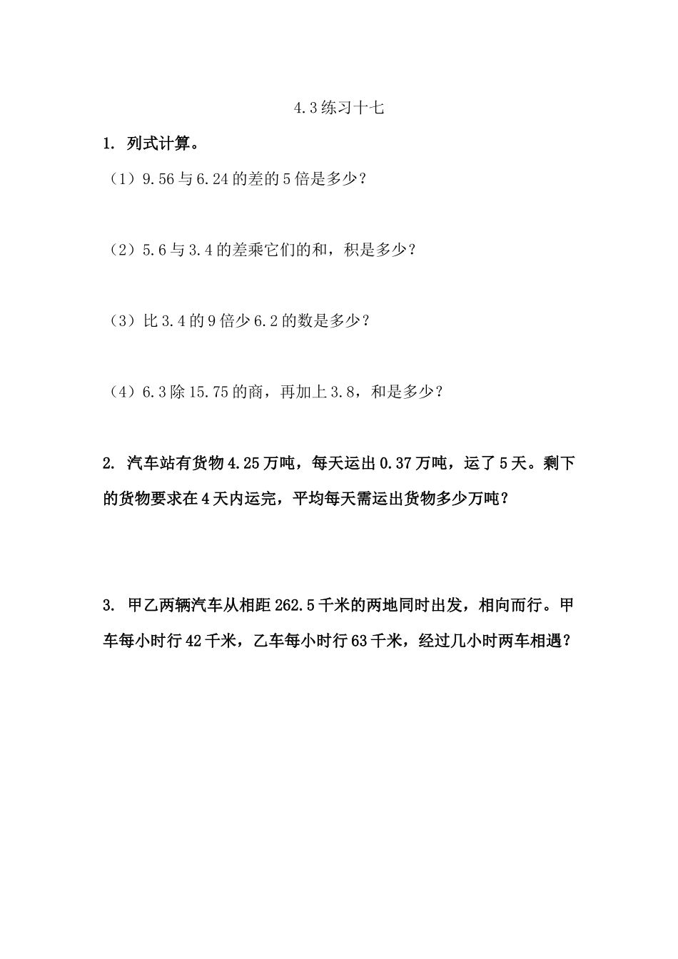 4.3练习十七.docx_第1页