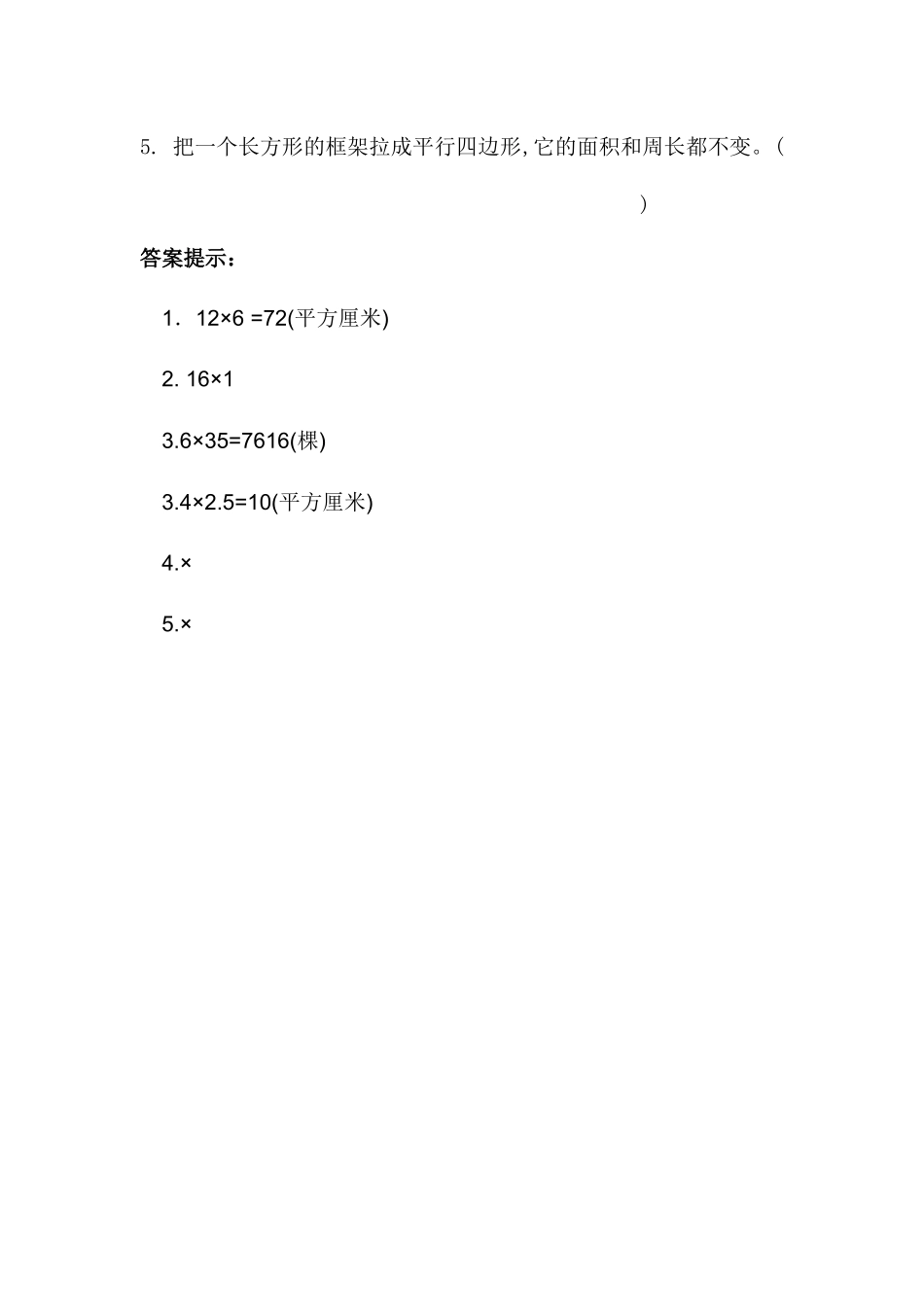 5.1 平行四边形面积公式.docx_第2页