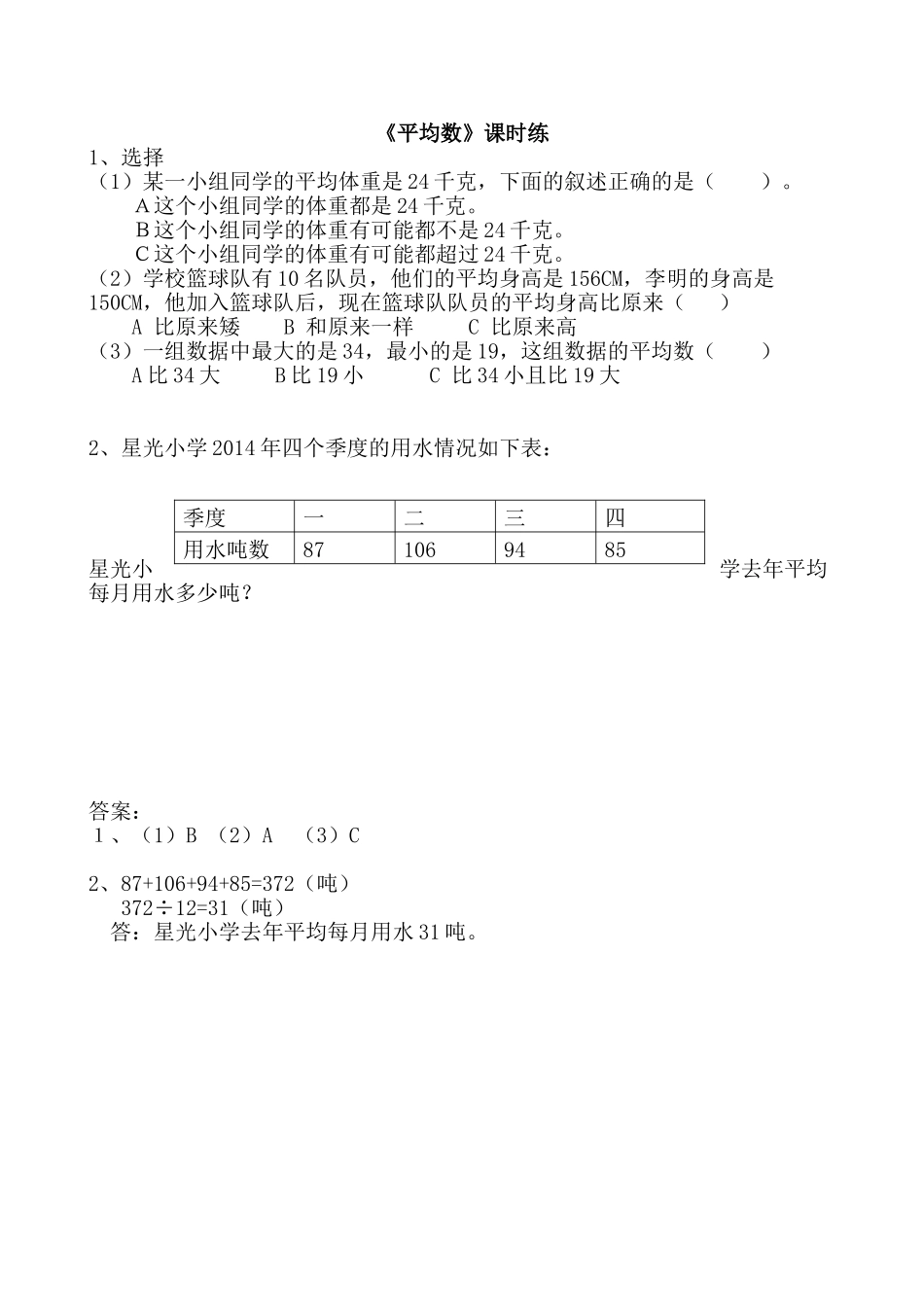 4.3平均数.doc_第1页