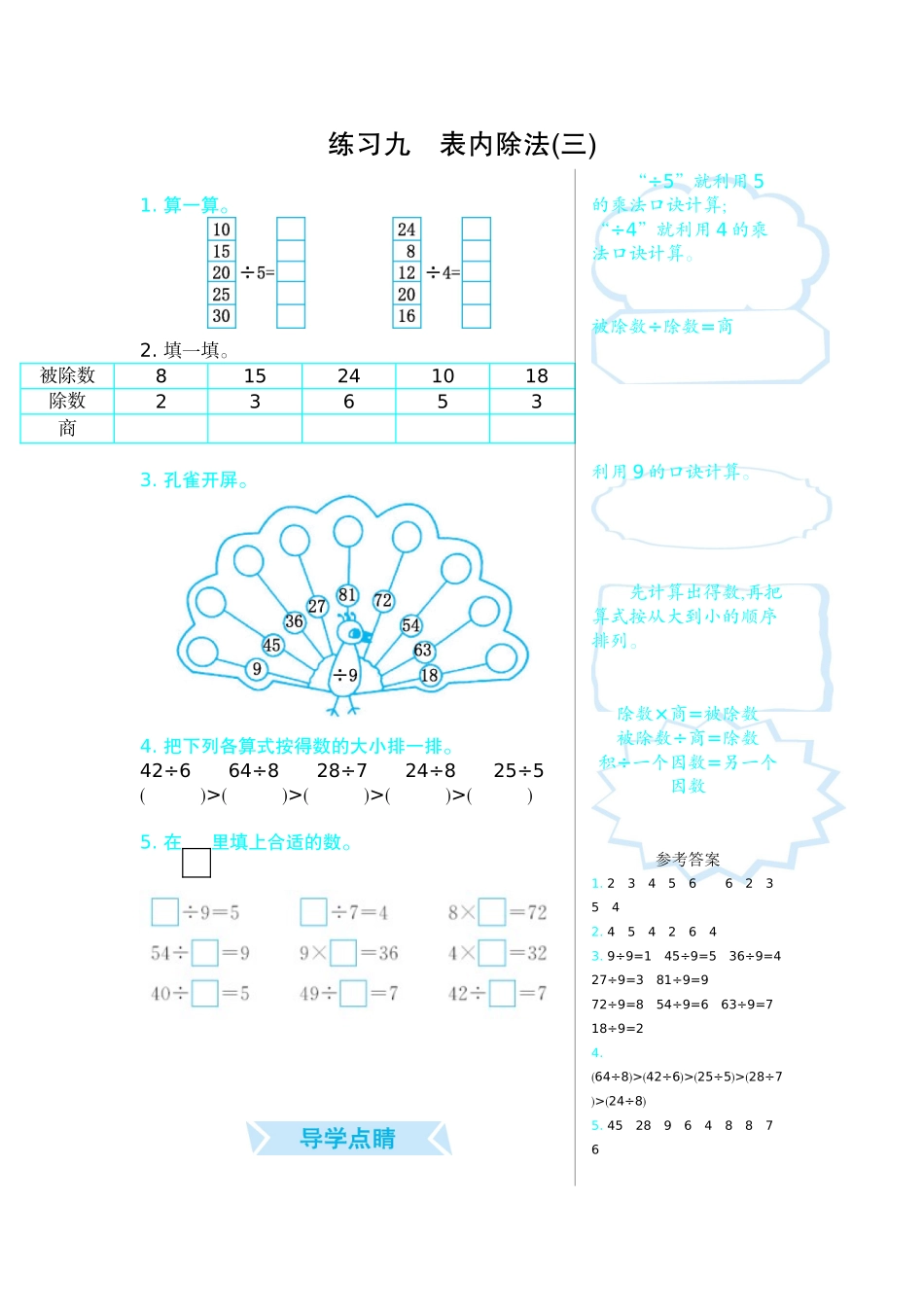 练习九　表内除法(三).doc_第1页