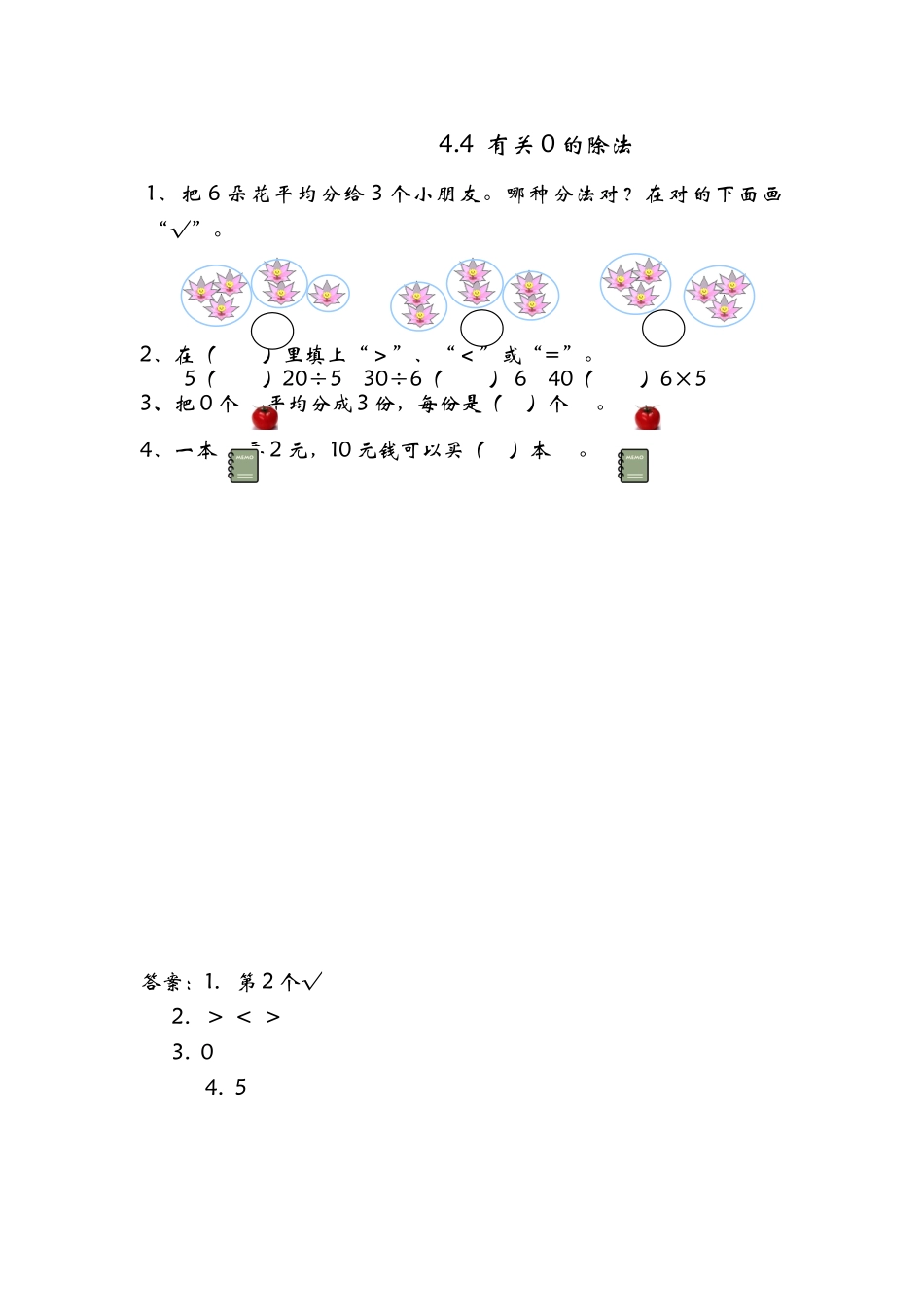 4.4 有关0的除法.doc_第1页