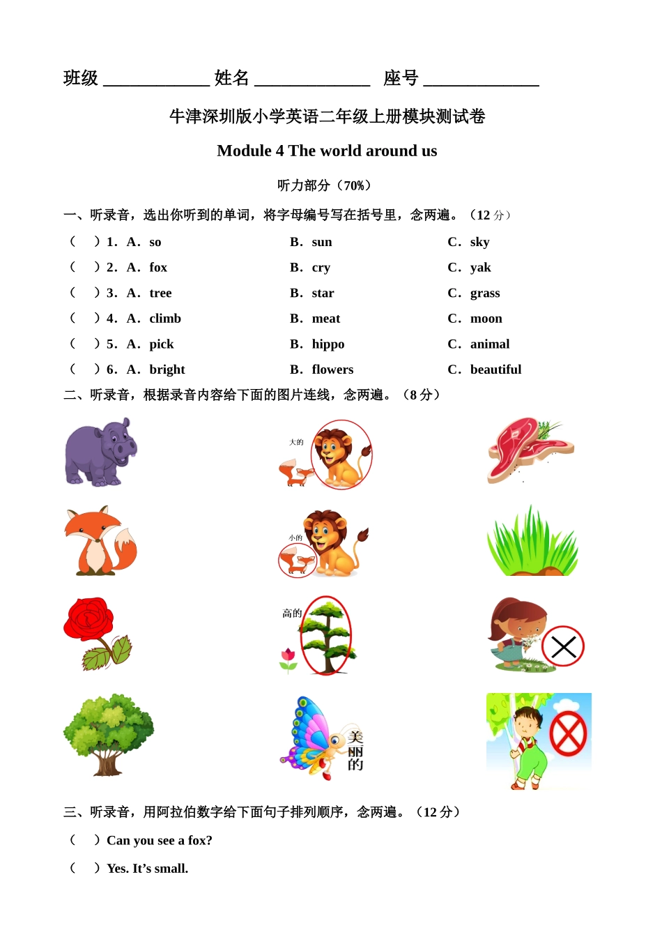 牛津深圳版二年级上册Module 4 The world around us 模块测试卷.doc_第1页