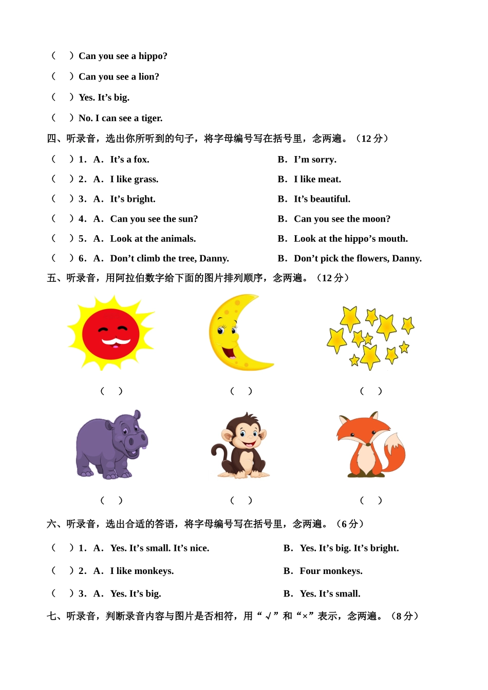 牛津深圳版二年级上册Module 4 The world around us 模块测试卷.doc_第2页