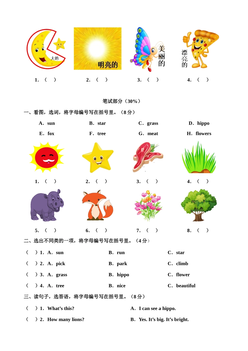 牛津深圳版二年级上册Module 4 The world around us 模块测试卷.doc_第3页