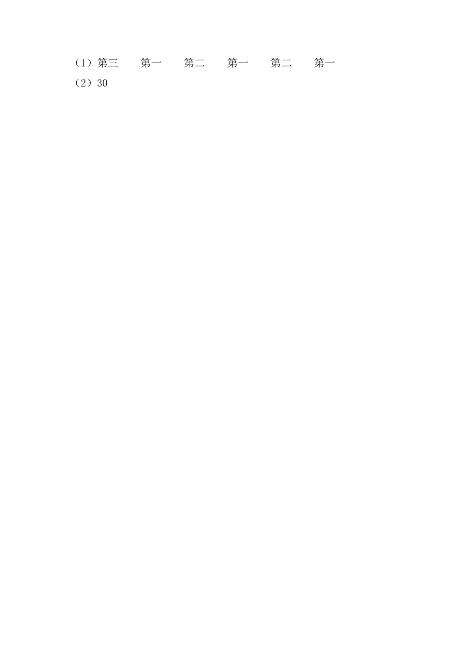 6.2 认识复式条形统计图.doc_第2页