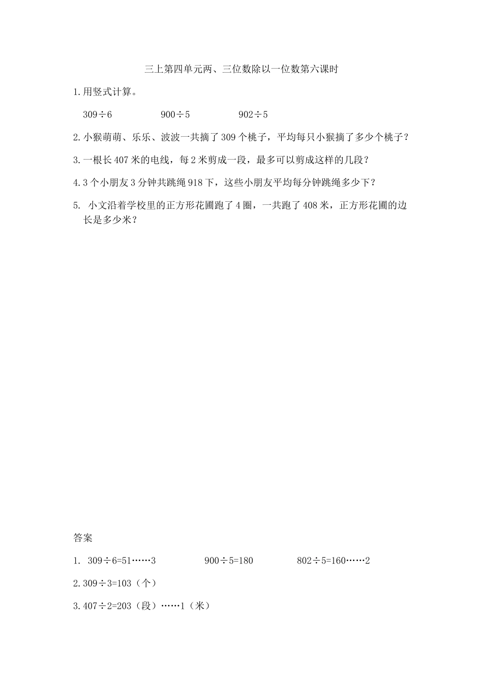 4.6 商中间或末尾有0的除法.doc_第1页