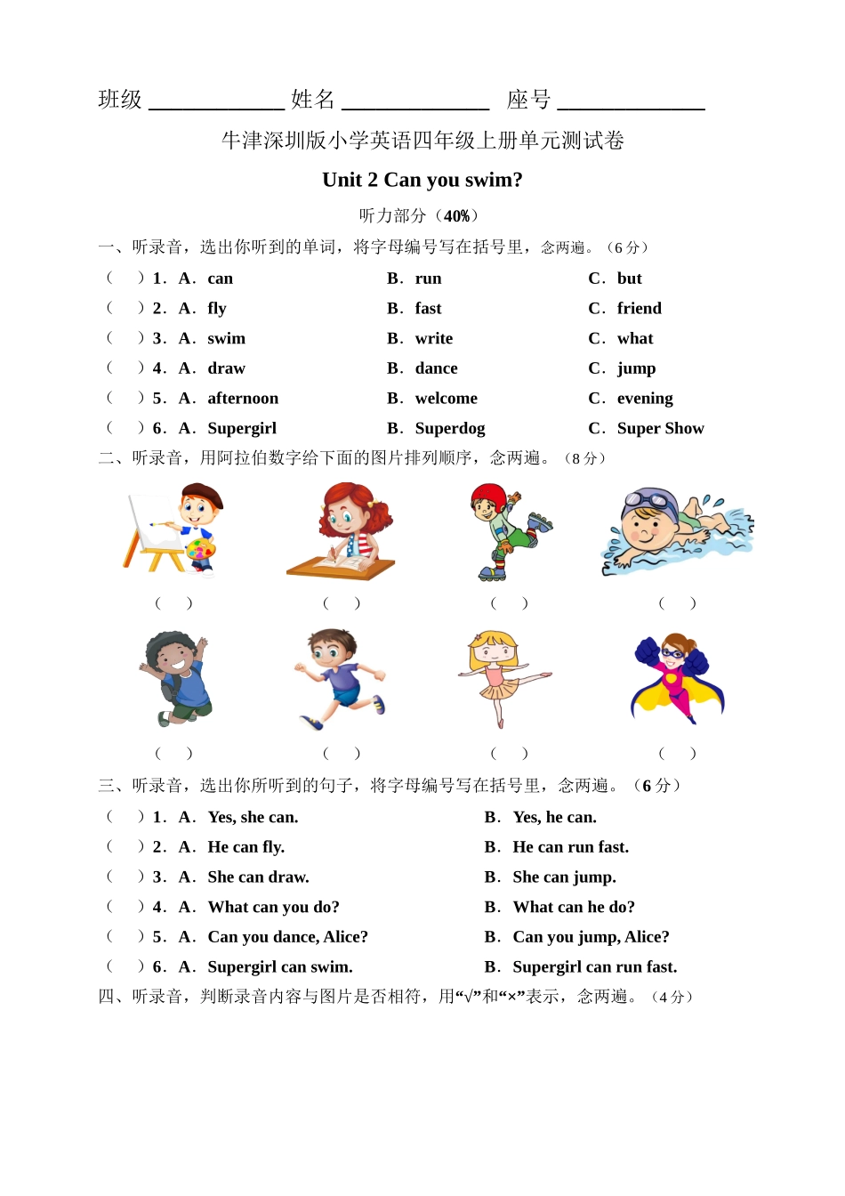 牛津深圳版四年级上册 Unit 2 Can you swim 单元测试卷.doc_第1页