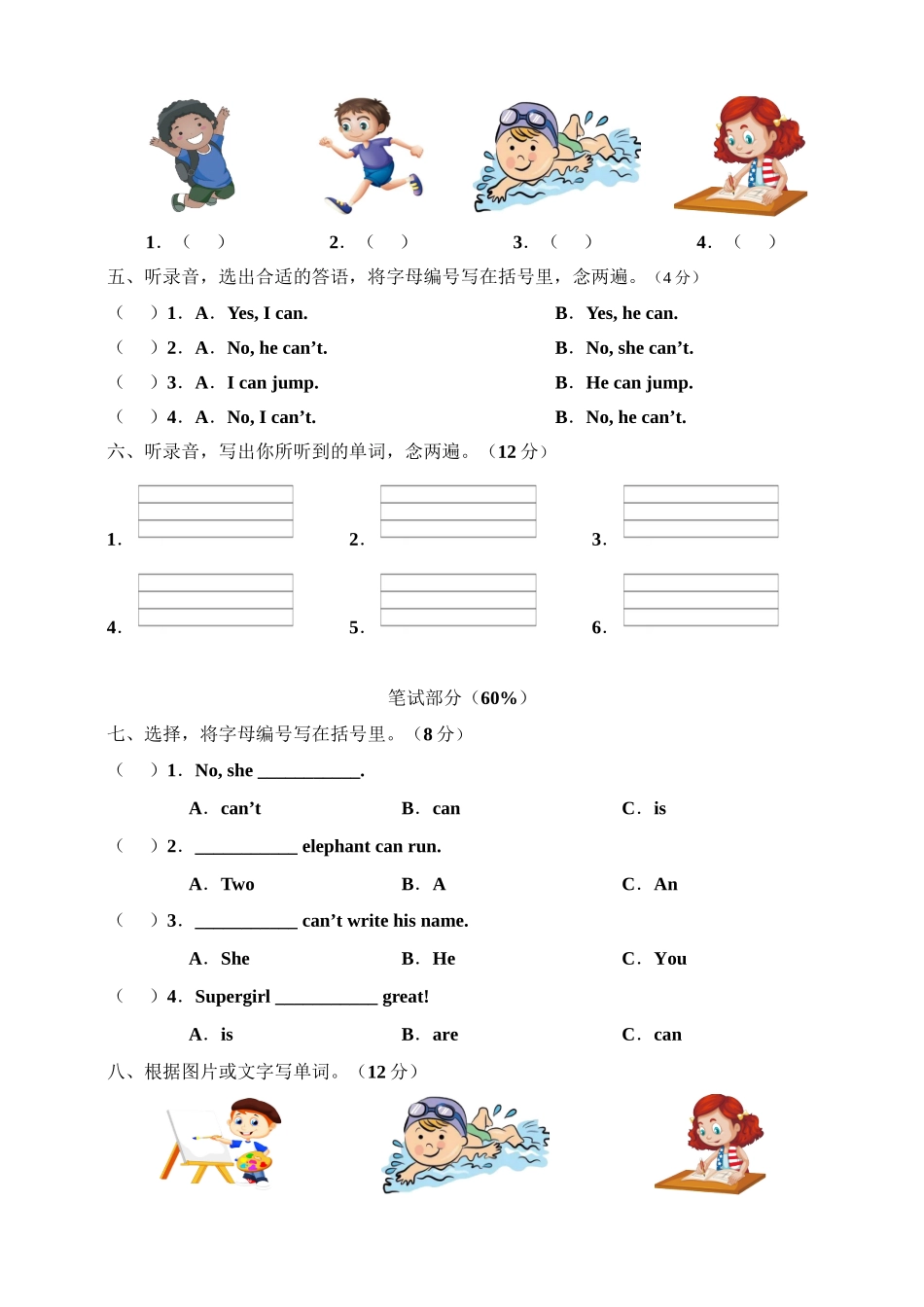 牛津深圳版四年级上册 Unit 2 Can you swim 单元测试卷.doc_第2页