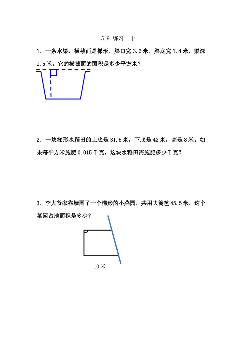 5.9 练习二十一.docx_第1页