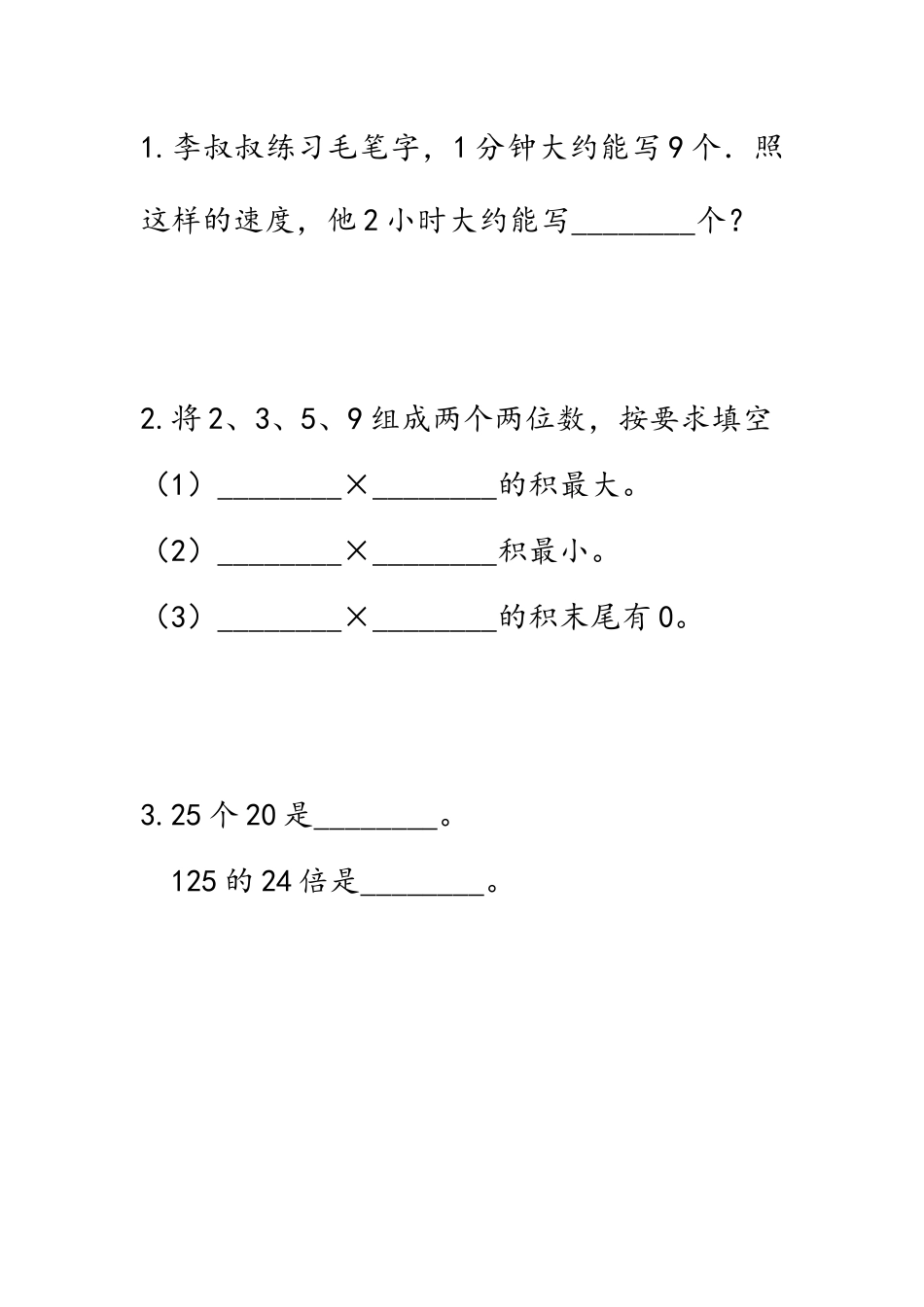 4.9整理与复习.docx_第1页