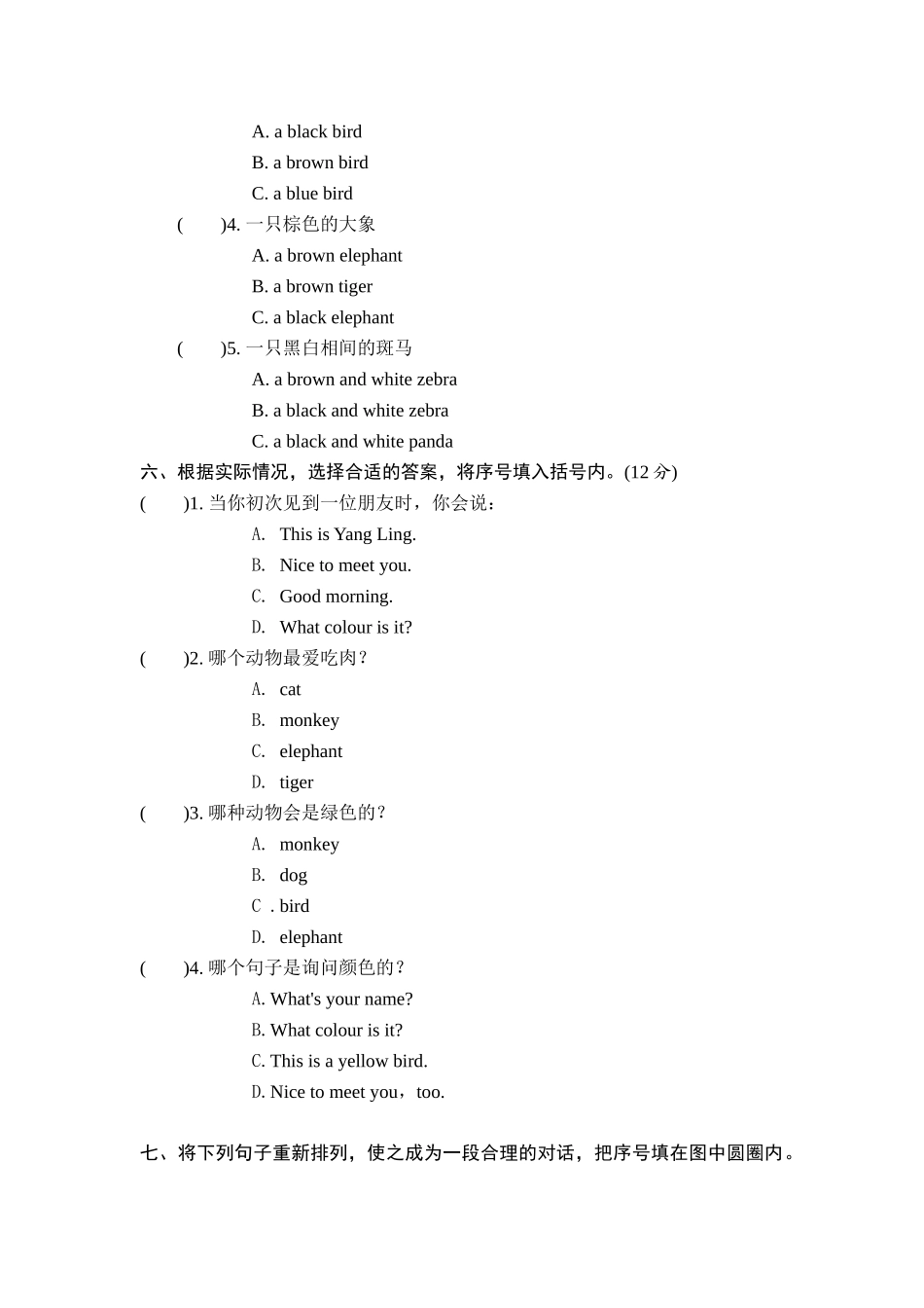牛津译林三年级上学期第二单元测试卷（三起）.doc_第3页