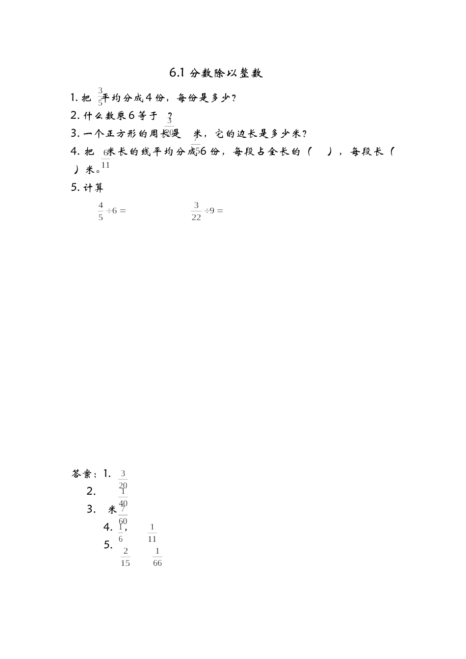 6.1分数除以整数.doc_第1页