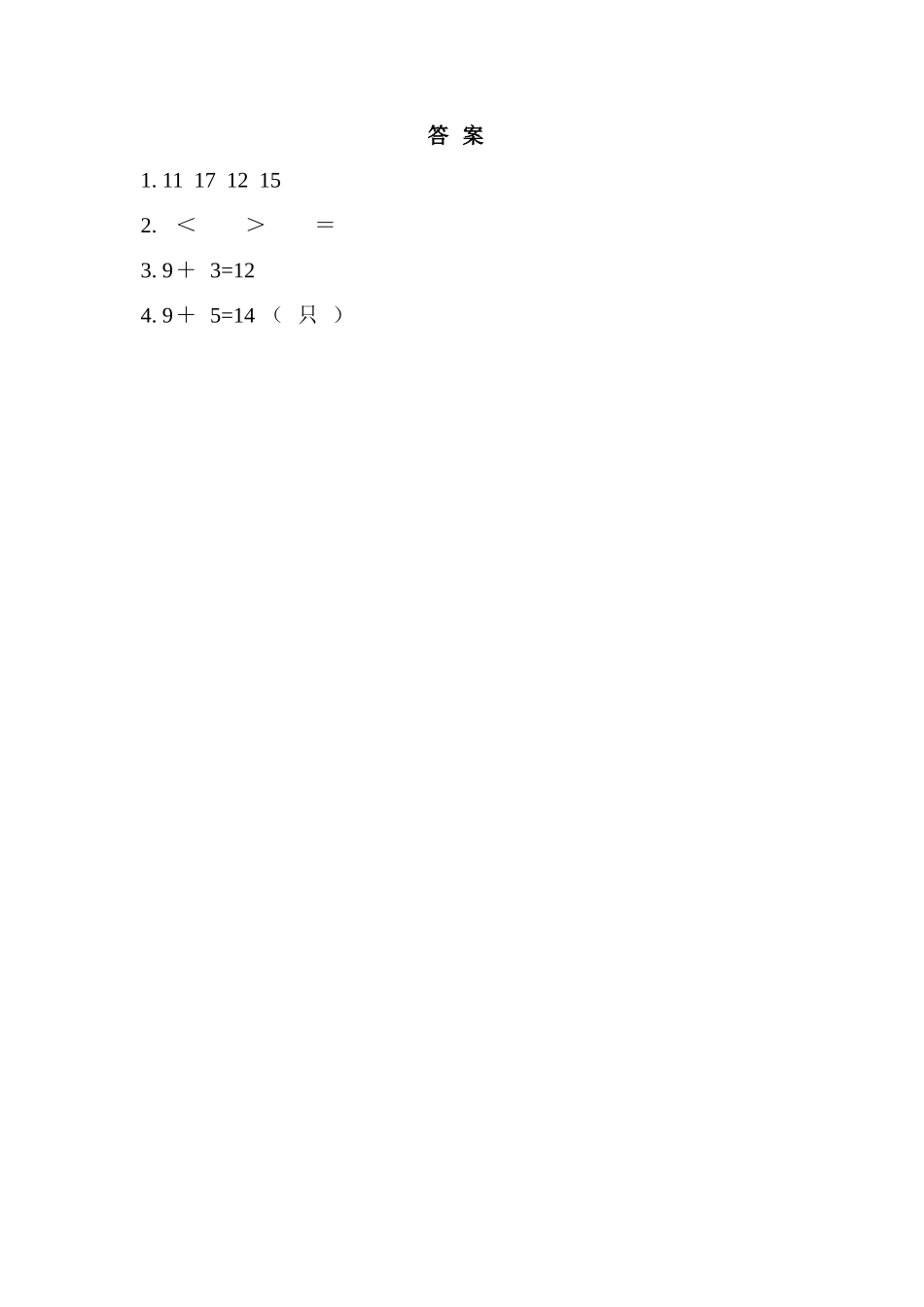 5.1 9加几.doc_第2页